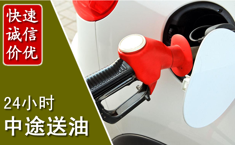 融安中途汽车送防冻液