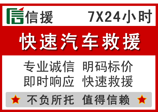 融安信援汽车送油救援电话 融安信援汽车送油救援电话
