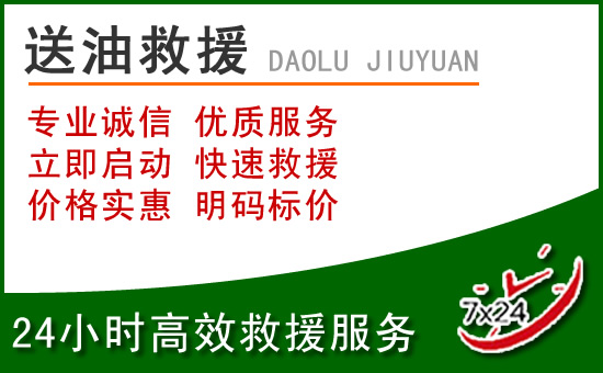 融安道路救援汽车送玻璃水